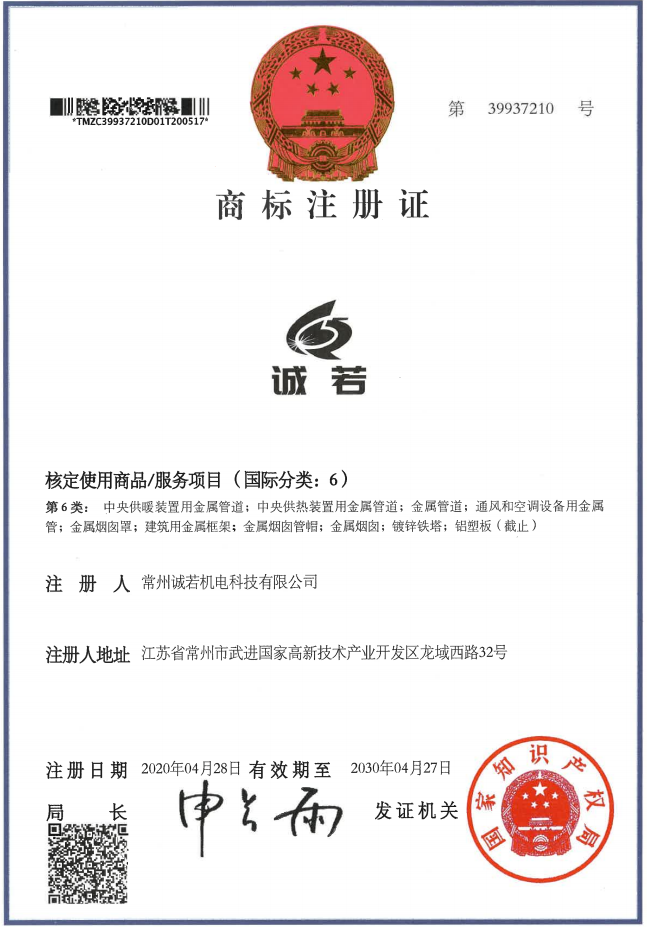 商標(biāo)注冊證