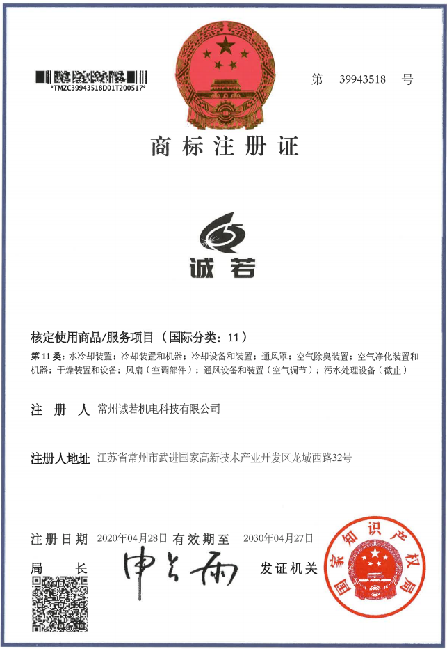 商標(biāo)注冊證