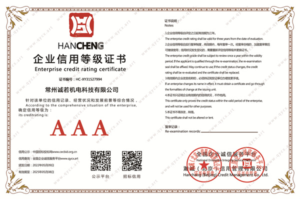 企業(yè)信用等級證書