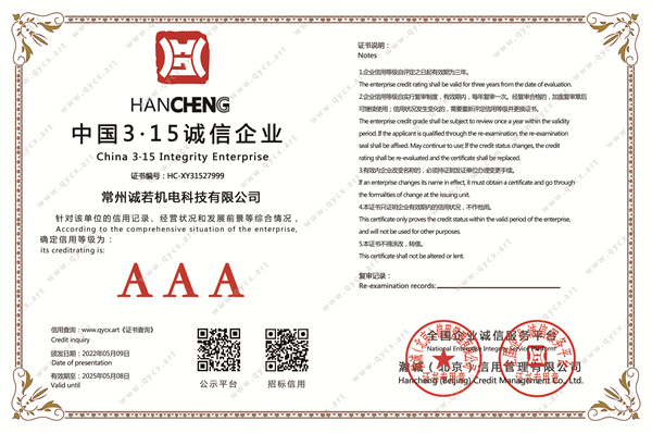 中國3·15誠信企業(yè)